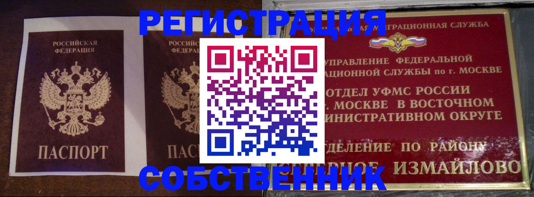 прописка в квартире в Омске