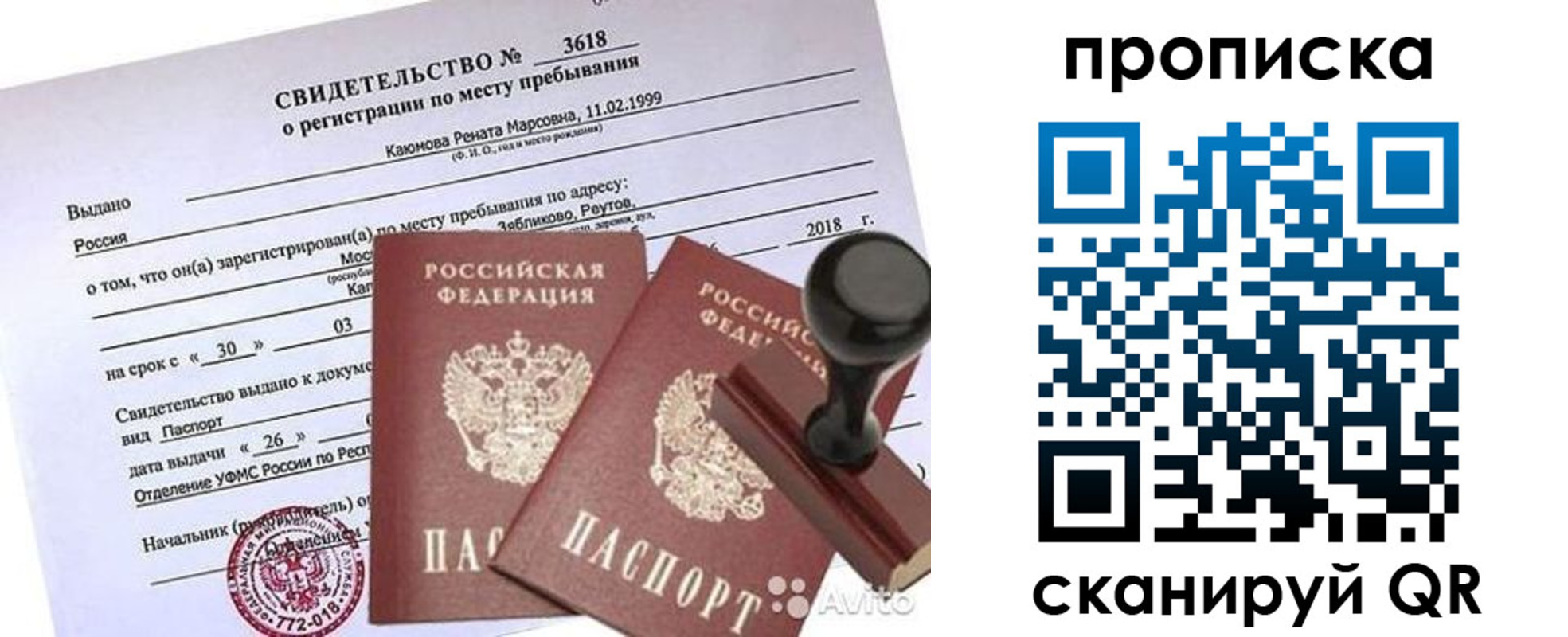 прописка в квартире в Омске