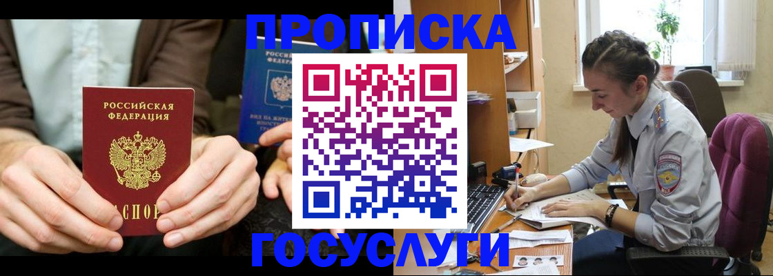 где прописаться в Омске
