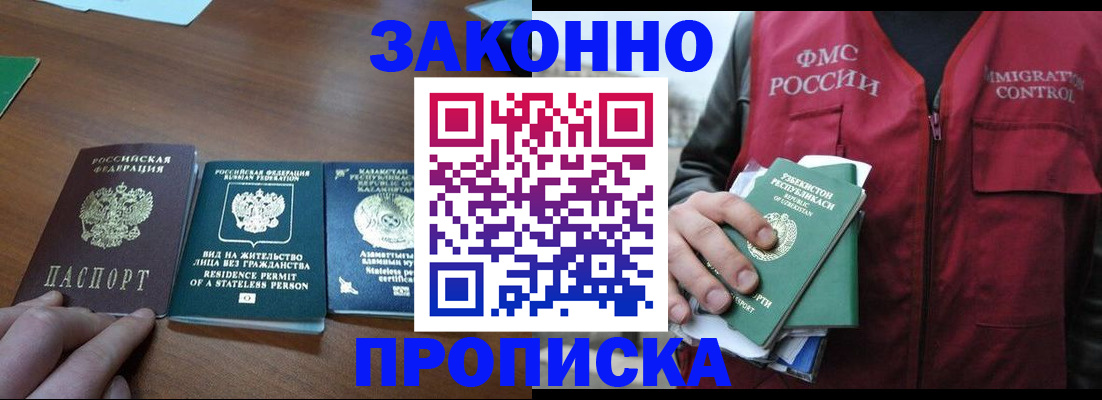 временная регистрация гарантия в Омске