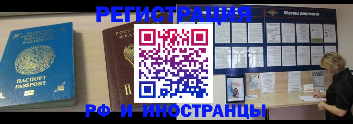 временная регистрация в Омске