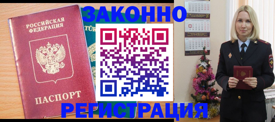 прописка в квартире в Омске