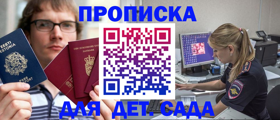 прописка штамп в Омске