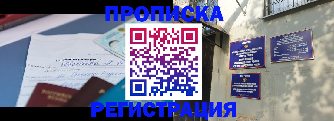 прописка для кредита в Омске