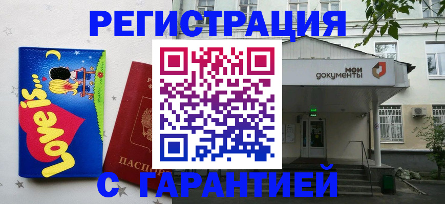 прописка 2025 в Омске