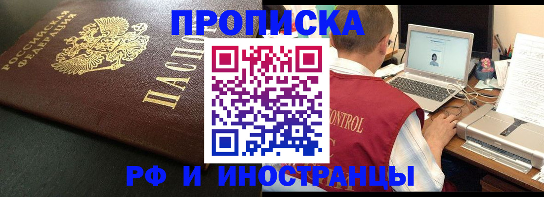 прописка поиск в Омске