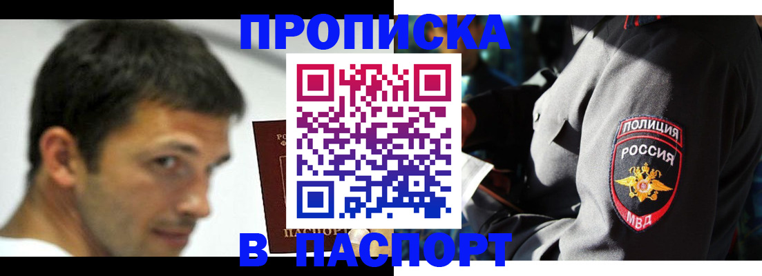 временная регистрация в квартире в Омске