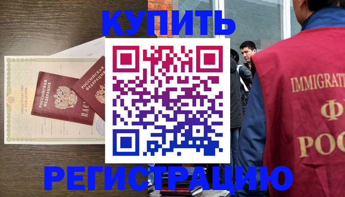прописка для школы в Омске