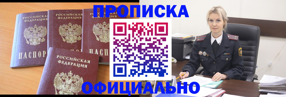 прописка поиск в Омске