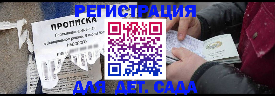 прописка от собственника в Омске